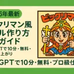 ビックリマン風シール作り方完全ガイド