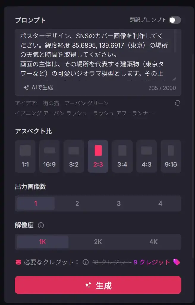Pollo - プロンプトを入力