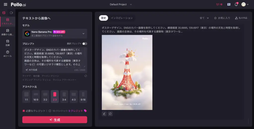 Pollo - 生成＆ダウンロード