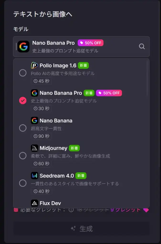 Polloのモデルで「Nano Banana Pro」を選択
