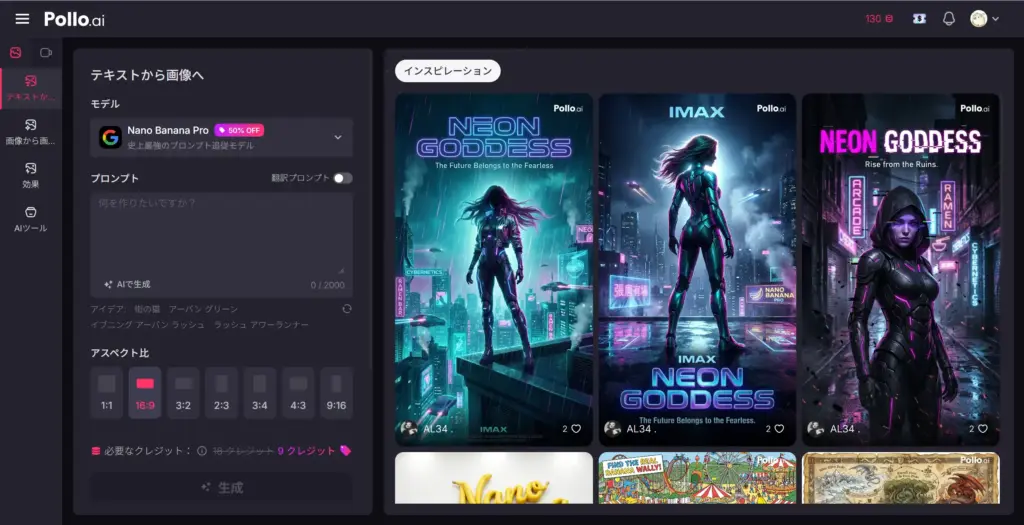 Polloの画像生成ページにアクセス