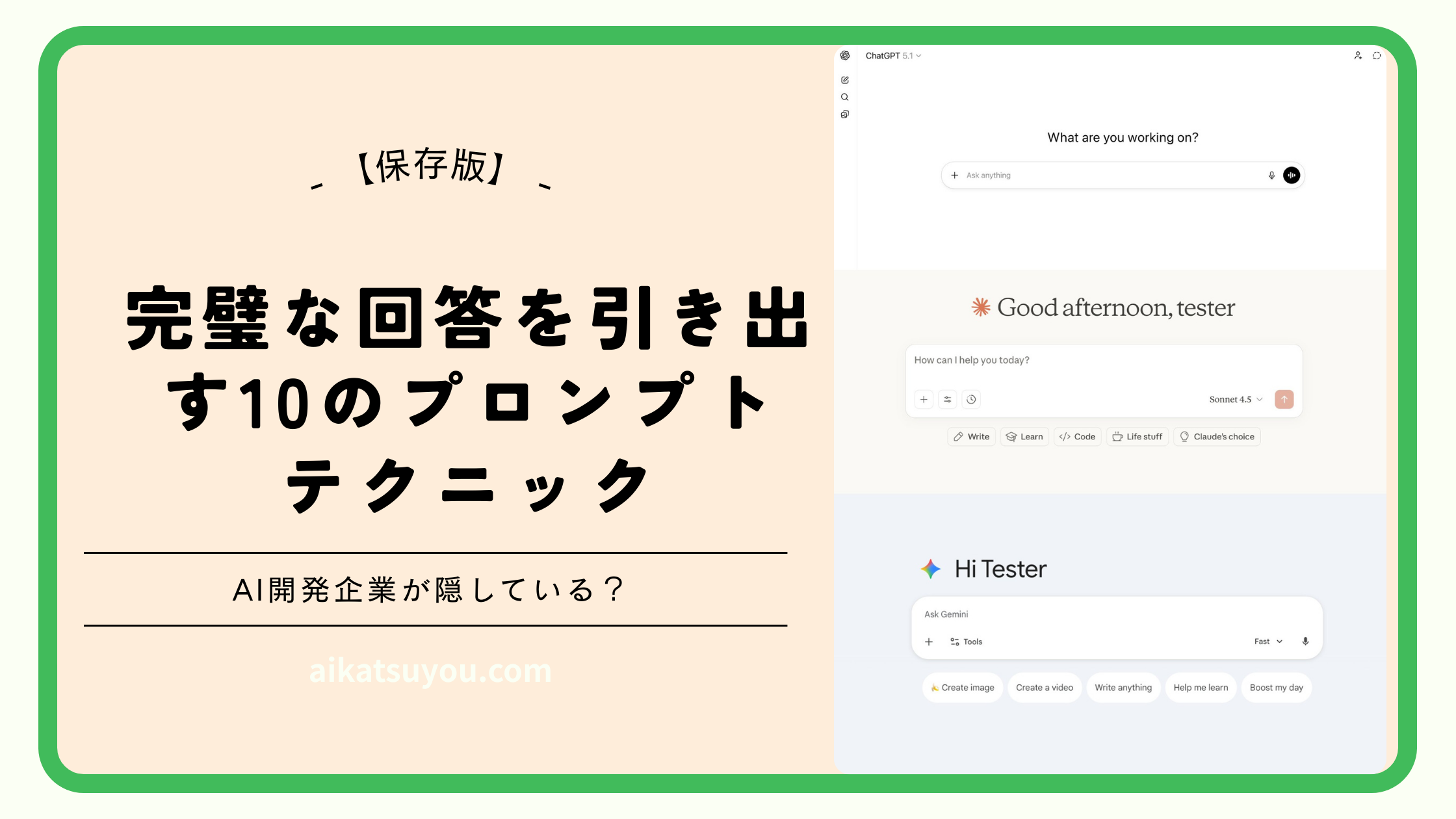 10のプロンプトテクニック