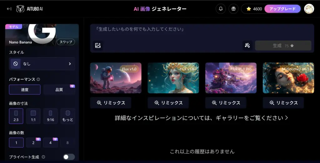 Aitubo 画像から画像生成