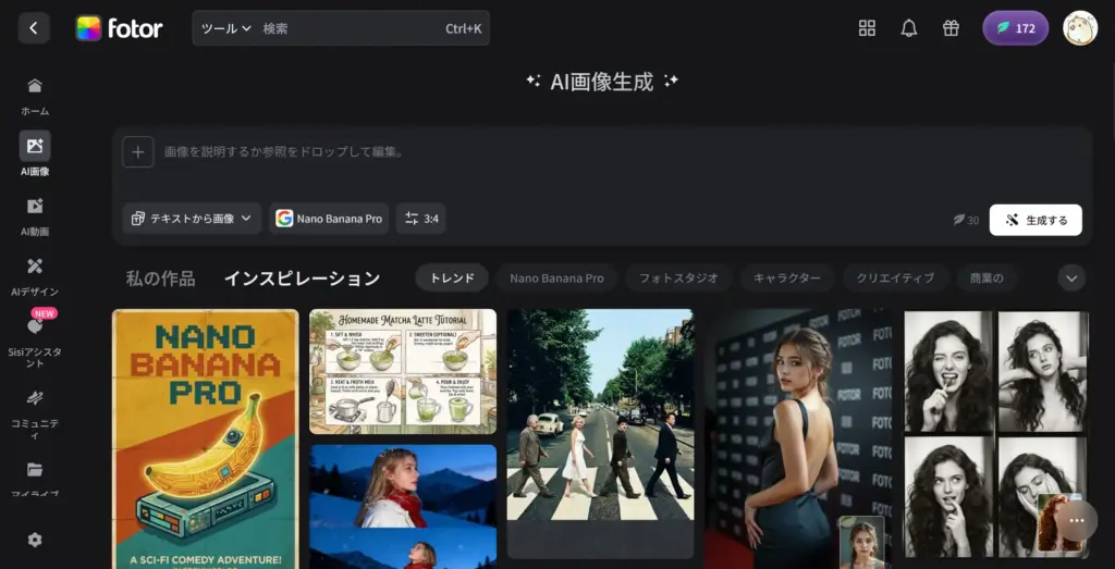 Fotor 画像から画像生成