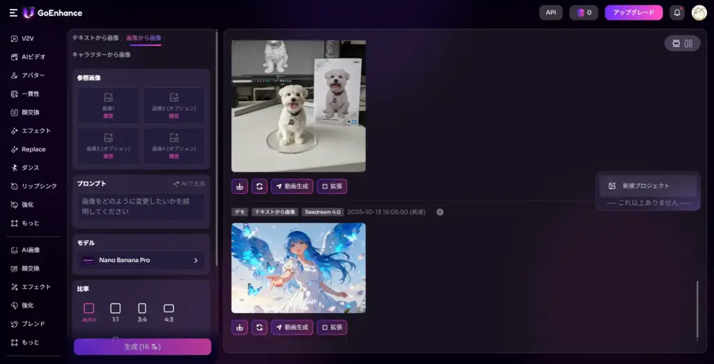 Goenhance 画像から画像生成