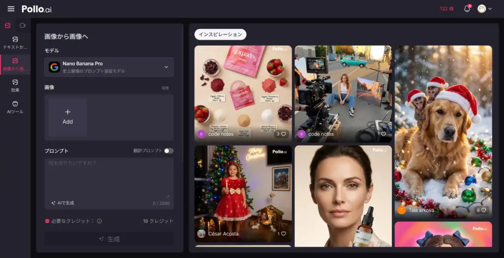 Pollo AI 画像から画像生成
