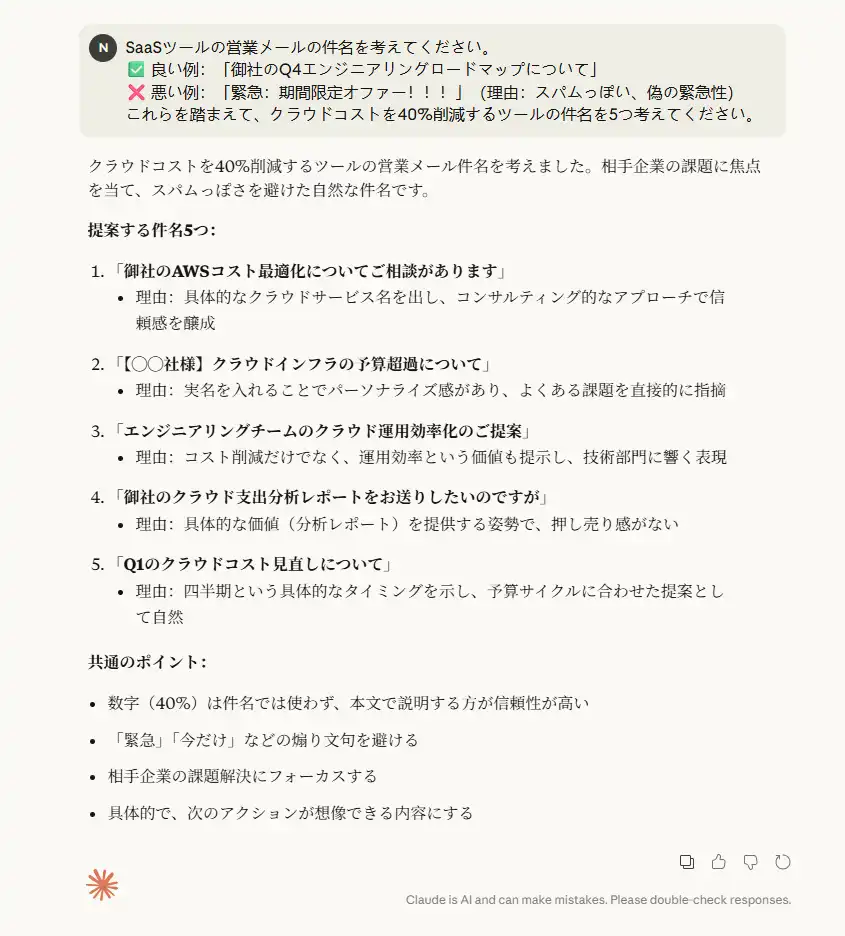 テクニック3：悪い例（ネガティブ例）の提示